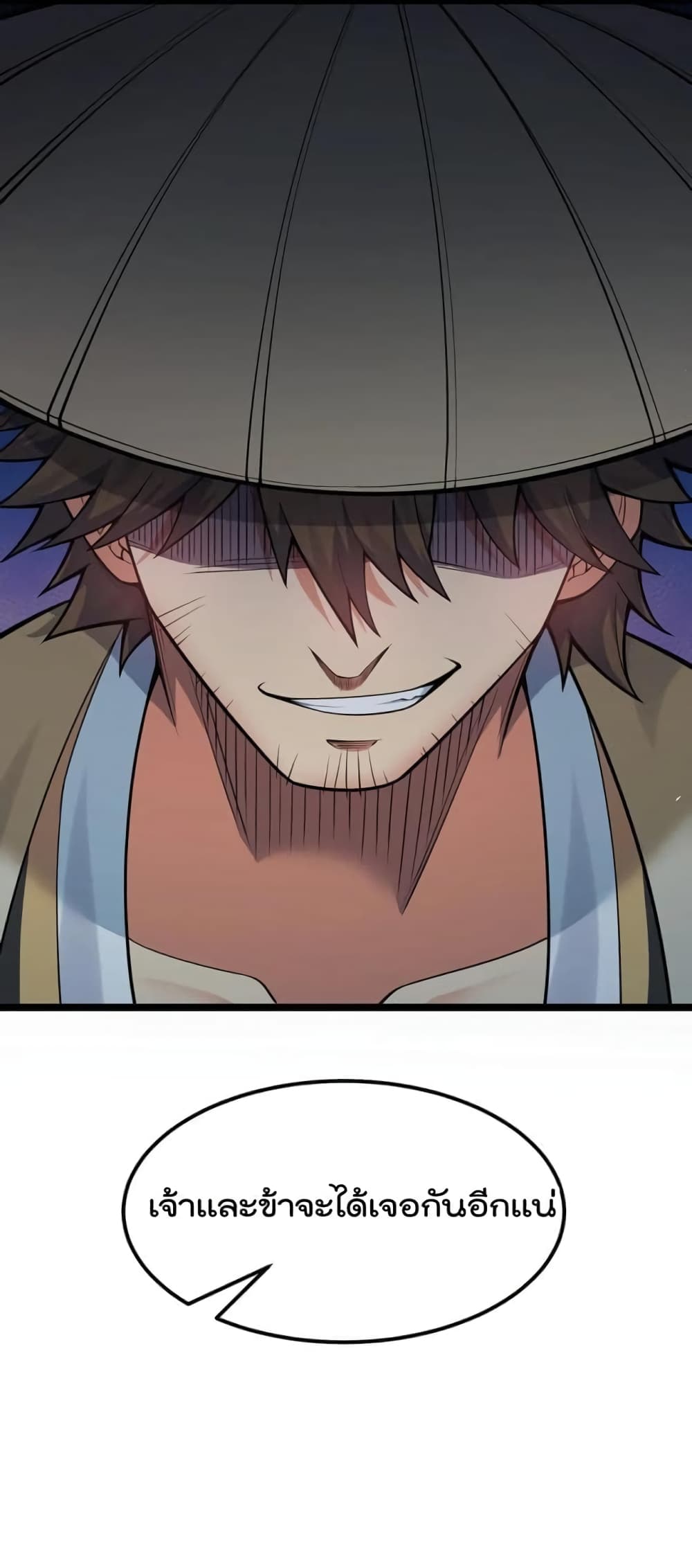 Godsian Masian from Another World ตอนที่ 112 (32)